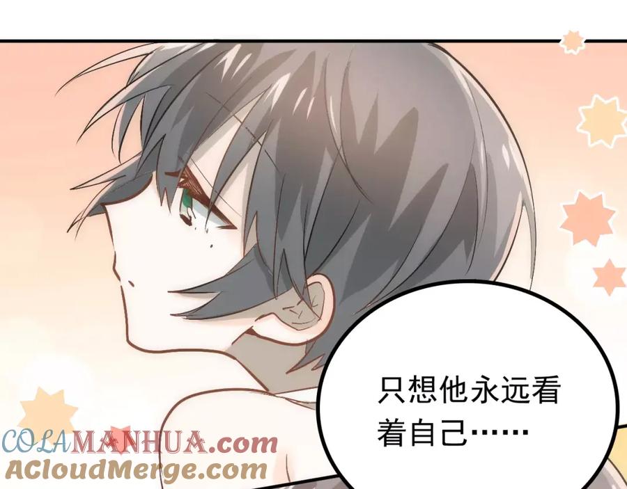 《当校霸爱上学霸》第74话 告白 第65页