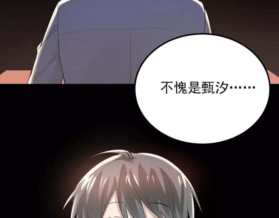 《当校霸爱上学霸》第74话 告白 第50页