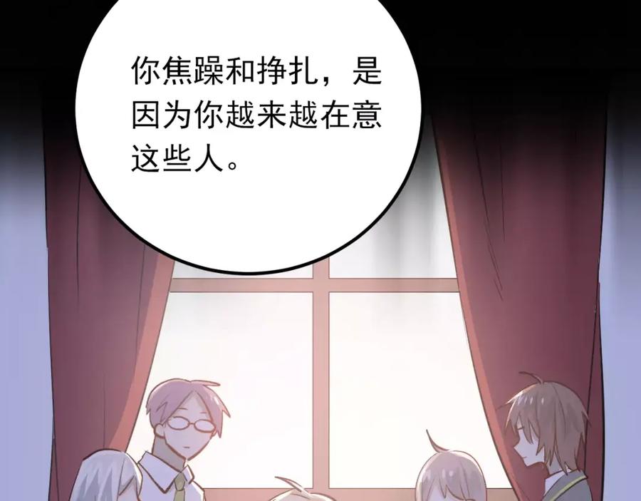 《当校霸爱上学霸》第74话 告白 第43页