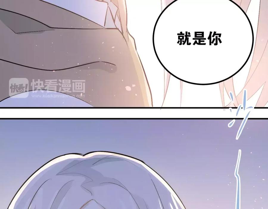 《当校霸爱上学霸》第74话 告白 第79页