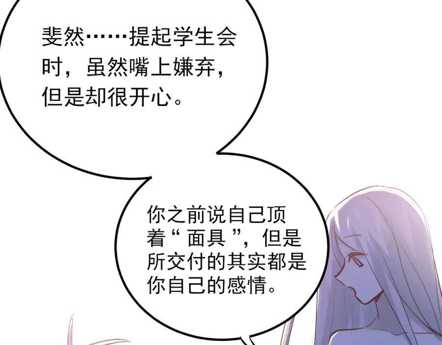 《当校霸爱上学霸》第74话 告白 第38页