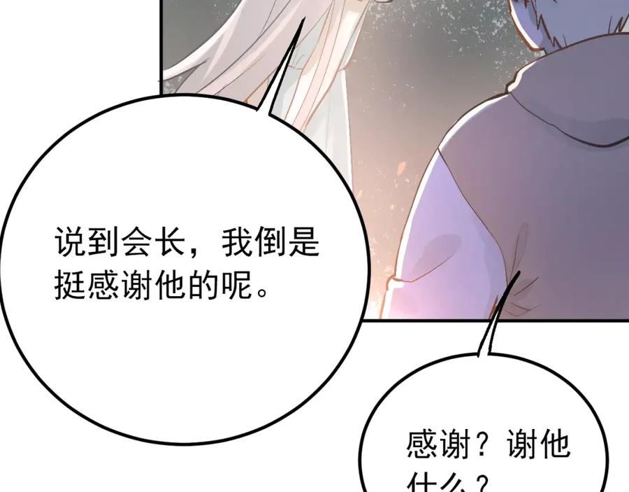 《当校霸爱上学霸》第74话 告白 第24页