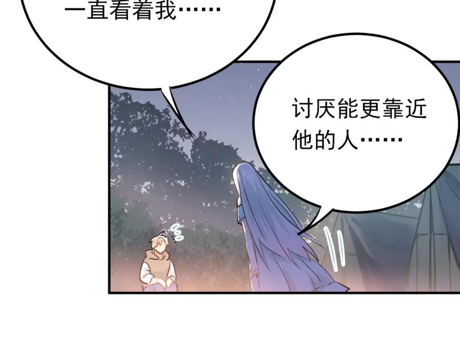 《当校霸爱上学霸》第74话 告白 第63页