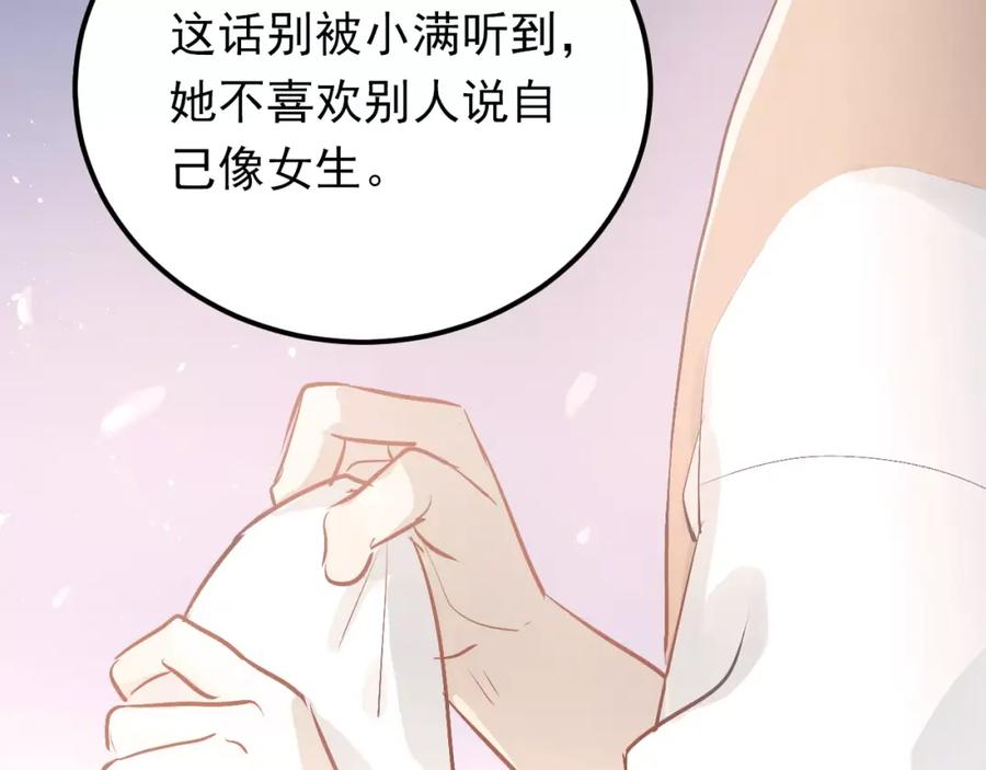 《当校霸爱上学霸》第74话 告白 第14页