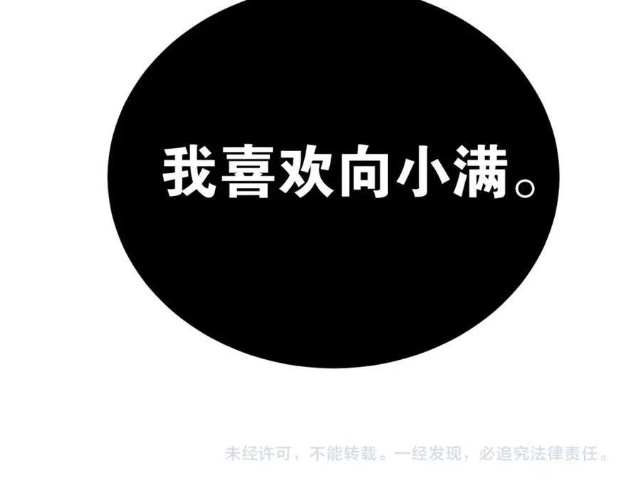 《当校霸爱上学霸》第74话 告白 第100页