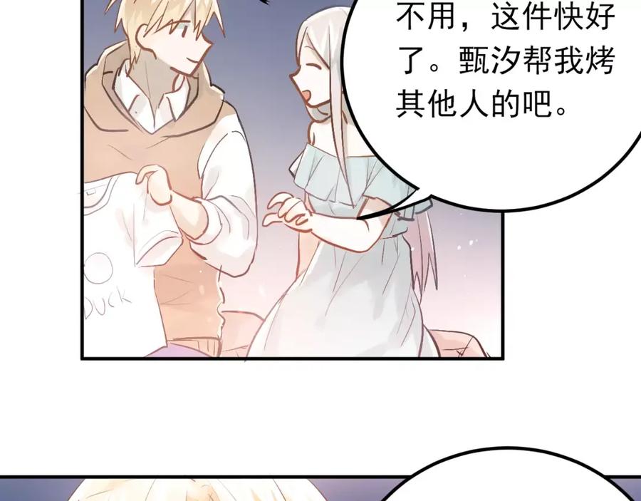 《当校霸爱上学霸》第74话 告白 第4页