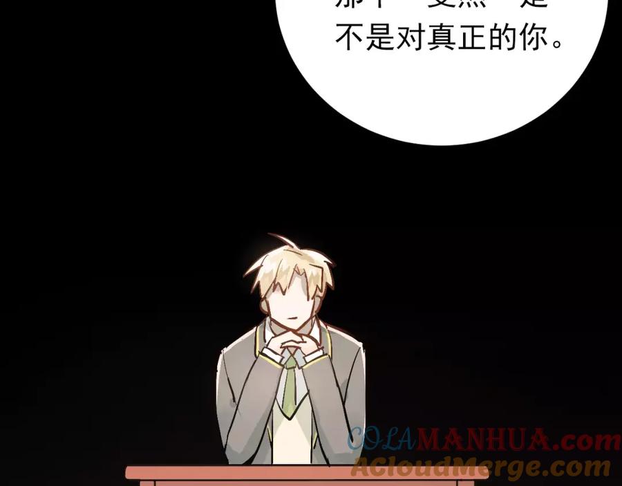 《当校霸爱上学霸》第74话 告白 第45页