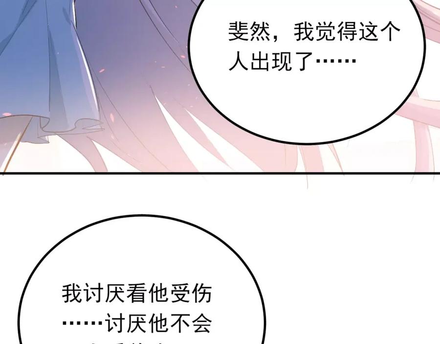 《当校霸爱上学霸》第74话 告白 第62页