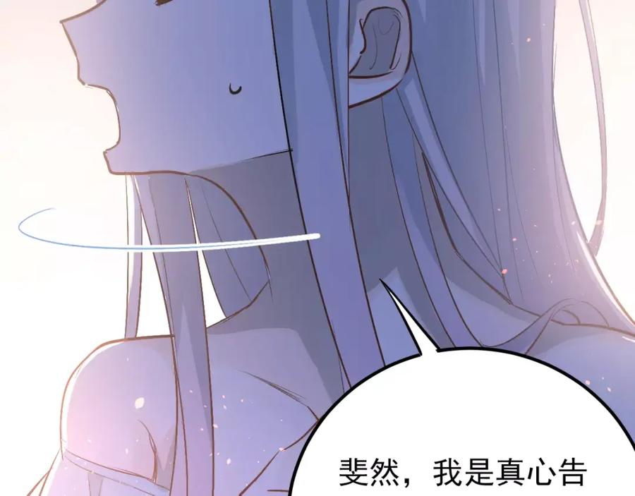 《当校霸爱上学霸》第74话 告白 第95页
