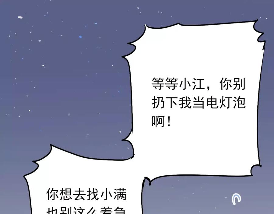 《当校霸爱上学霸》第74话 告白 第92页