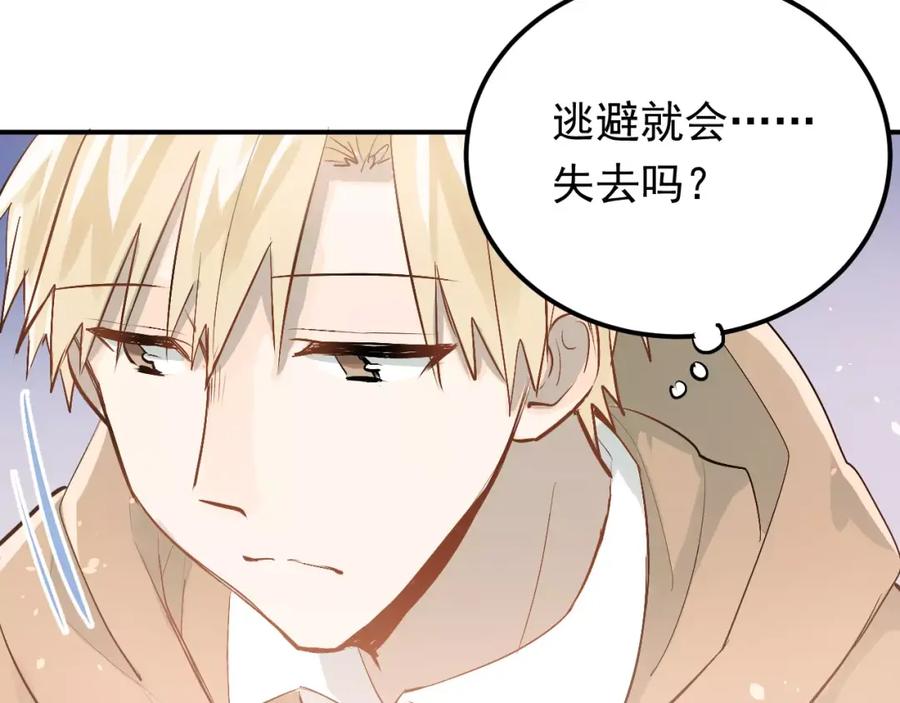 《当校霸爱上学霸》第74话 告白 第70页