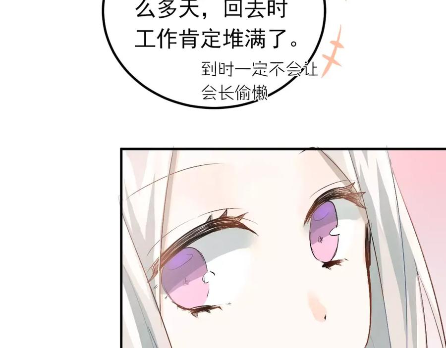 《当校霸爱上学霸》第74话 告白 第36页