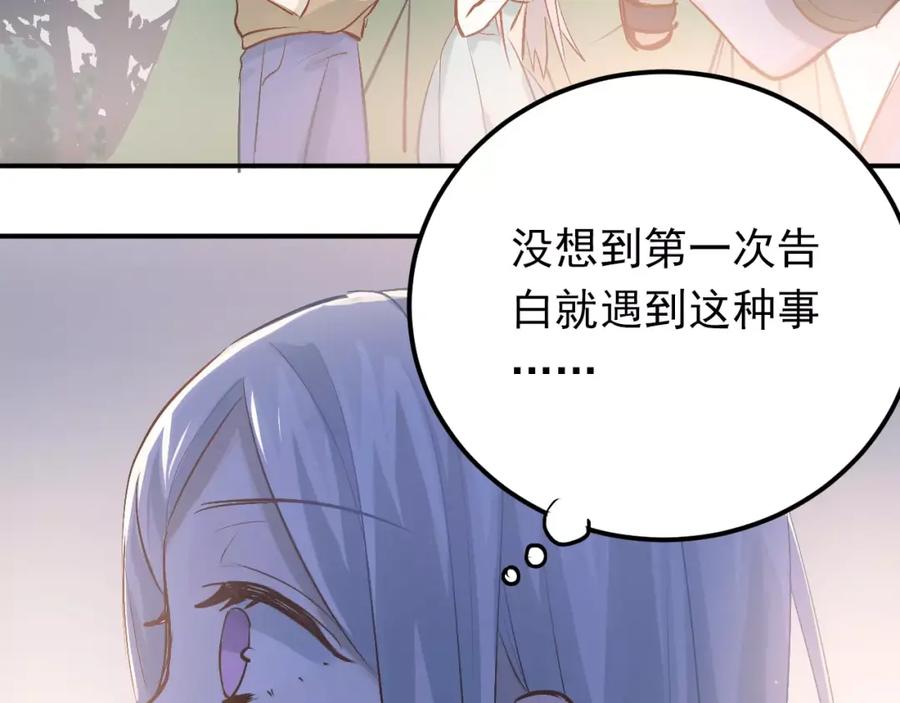 《当校霸爱上学霸》第74话 告白 第94页