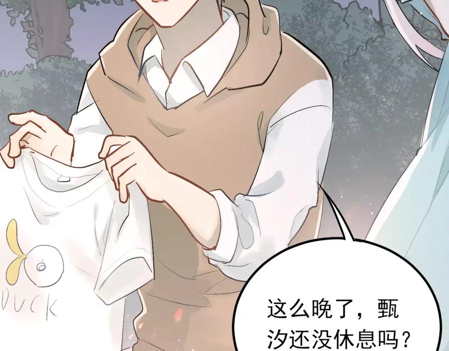 《当校霸爱上学霸》第74话 告白 第2页
