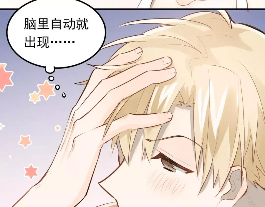 《当校霸爱上学霸》第74话 告白 第67页