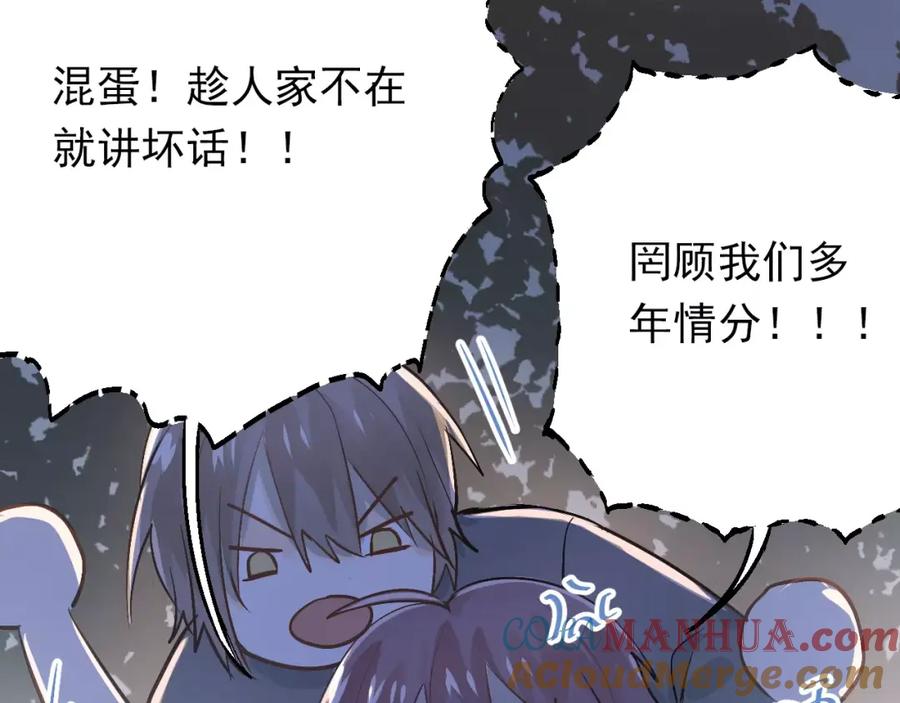 《当校霸爱上学霸》第74话 告白 第21页