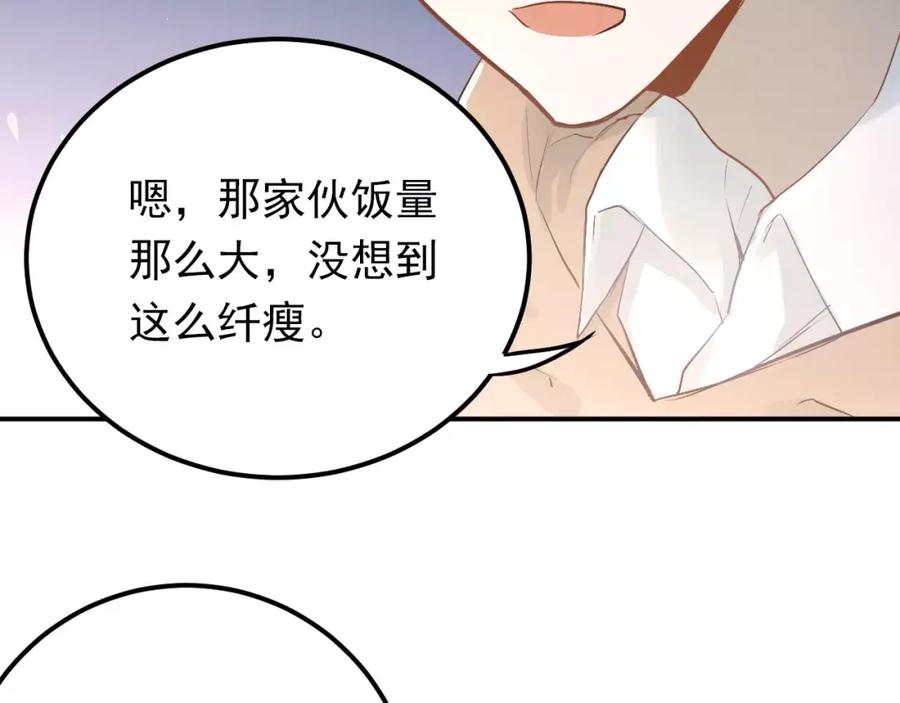 《当校霸爱上学霸》第74话 告白 第7页