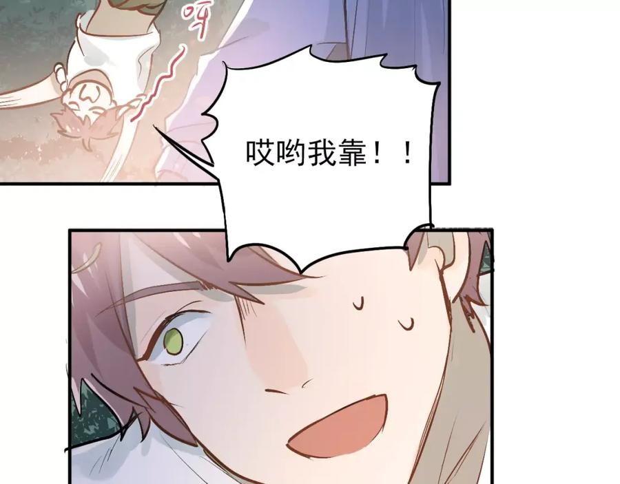 《当校霸爱上学霸》第74话 告白 第87页