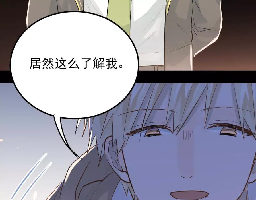 《当校霸爱上学霸》第74话 告白 第52页