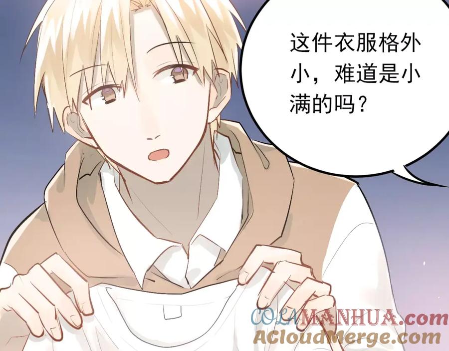 《当校霸爱上学霸》第74话 告白 第5页