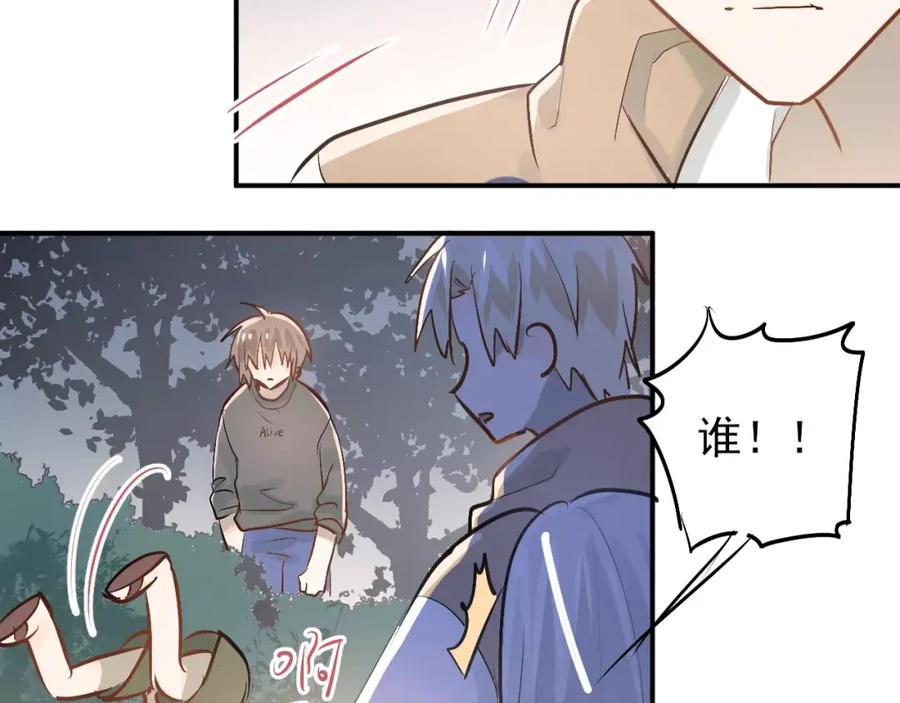 《当校霸爱上学霸》第74话 告白 第86页