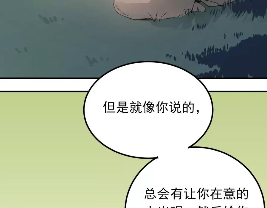 《当校霸爱上学霸》第74话 告白 第56页