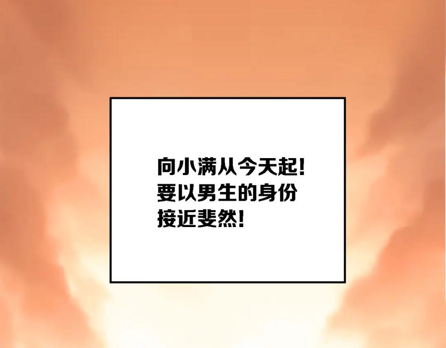 《当校霸爱上学霸》第6话 男厕所！？ 第15页