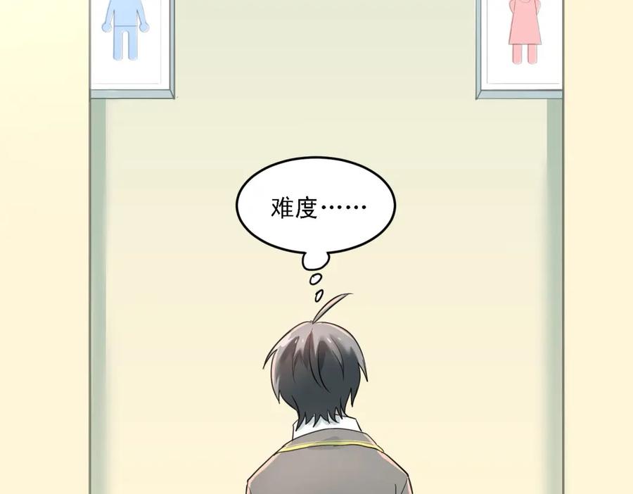 《当校霸爱上学霸》第6话 男厕所！？ 第41页