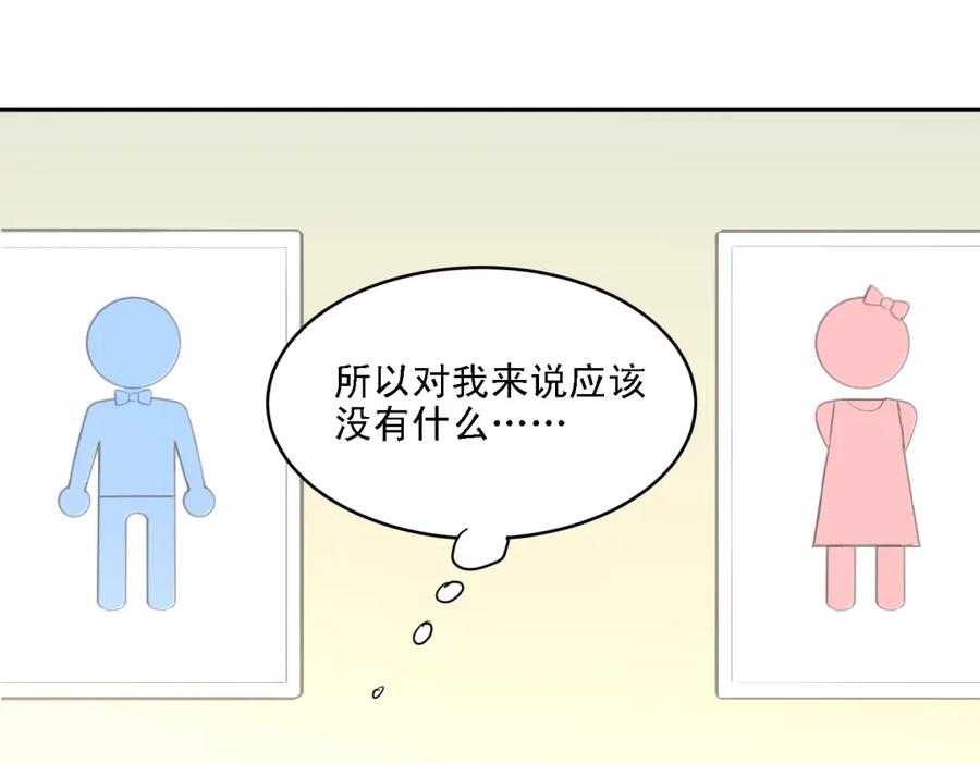 《当校霸爱上学霸》第6话 男厕所！？ 第39页