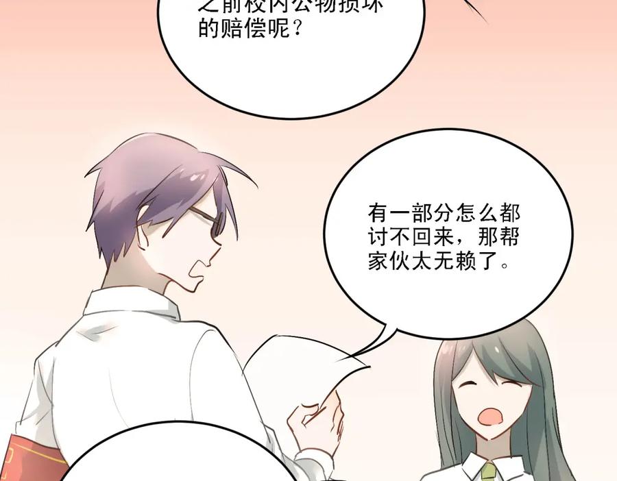 《当校霸爱上学霸》第6话 男厕所！？ 第3页