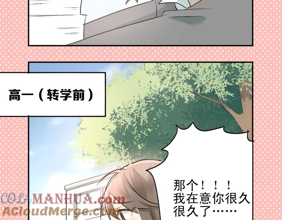 《当校霸爱上学霸》第6话 男厕所！？ 第31页