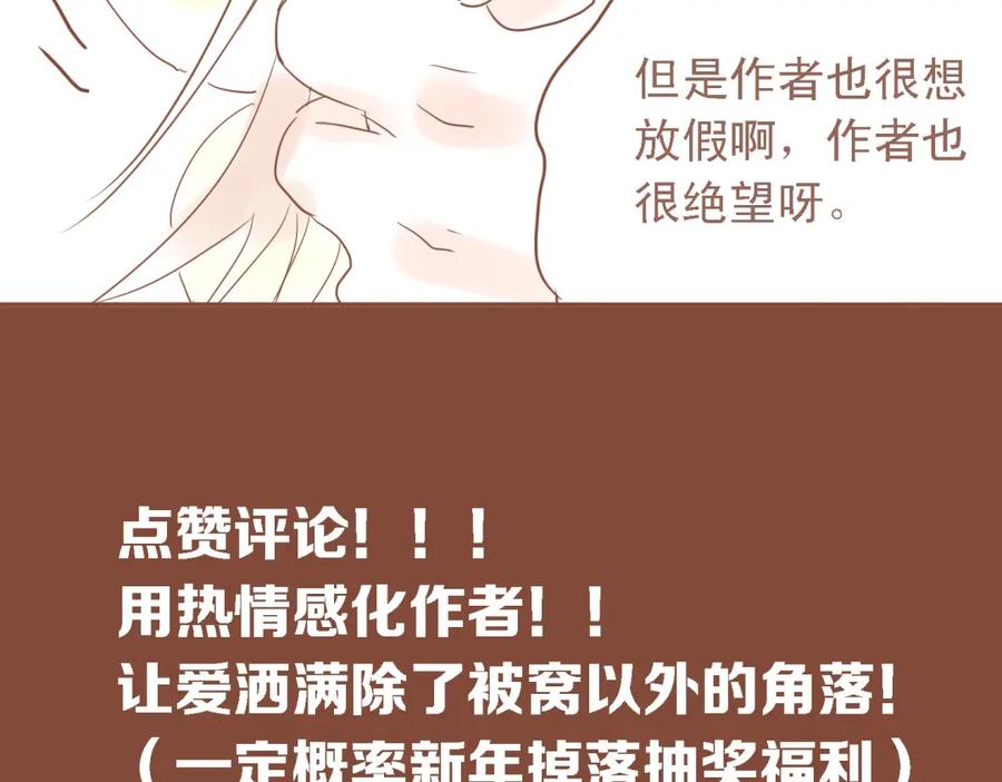 《当校霸爱上学霸》第6话 男厕所！？ 第78页