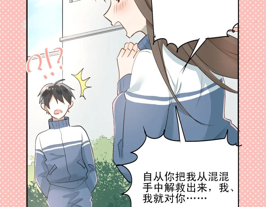 《当校霸爱上学霸》第6话 男厕所！？ 第32页