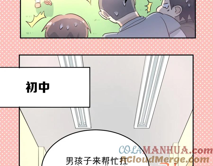 《当校霸爱上学霸》第6话 男厕所！？ 第28页