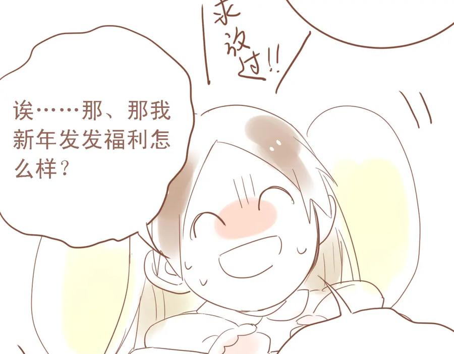 《当校霸爱上学霸》第6话 男厕所！？ 第77页