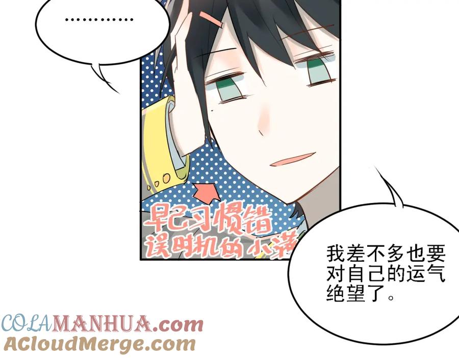 《当校霸爱上学霸》第6话 男厕所！？ 第52页