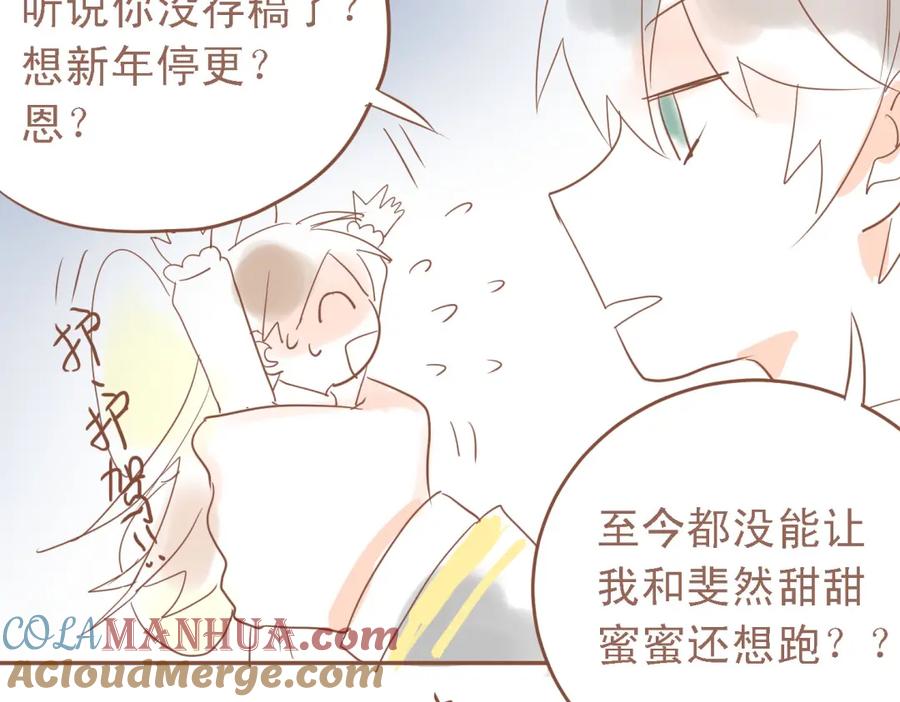 《当校霸爱上学霸》第6话 男厕所！？ 第76页
