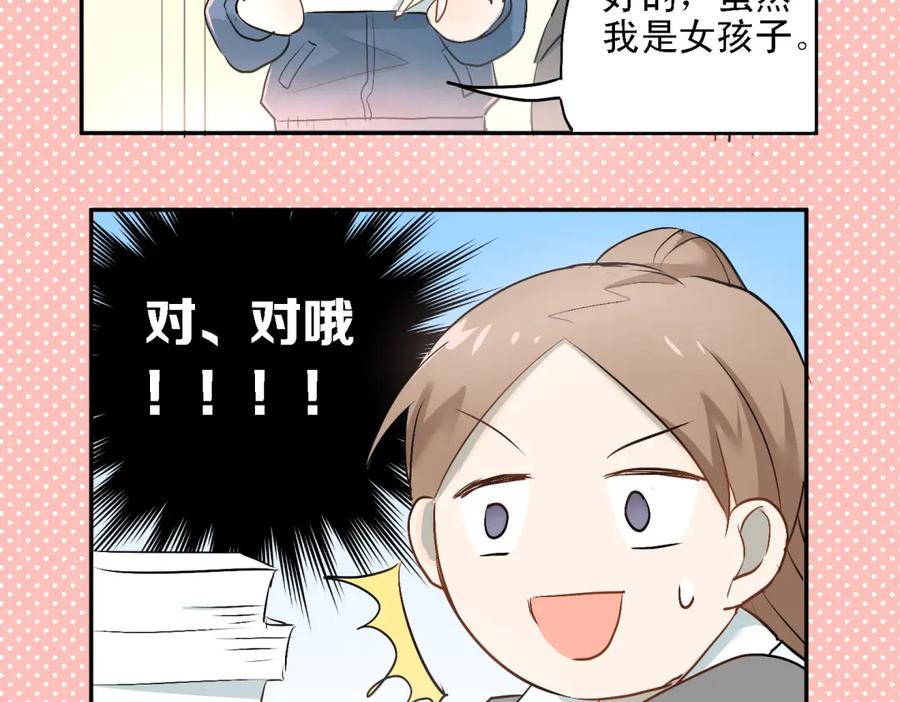 《当校霸爱上学霸》第6话 男厕所！？ 第30页