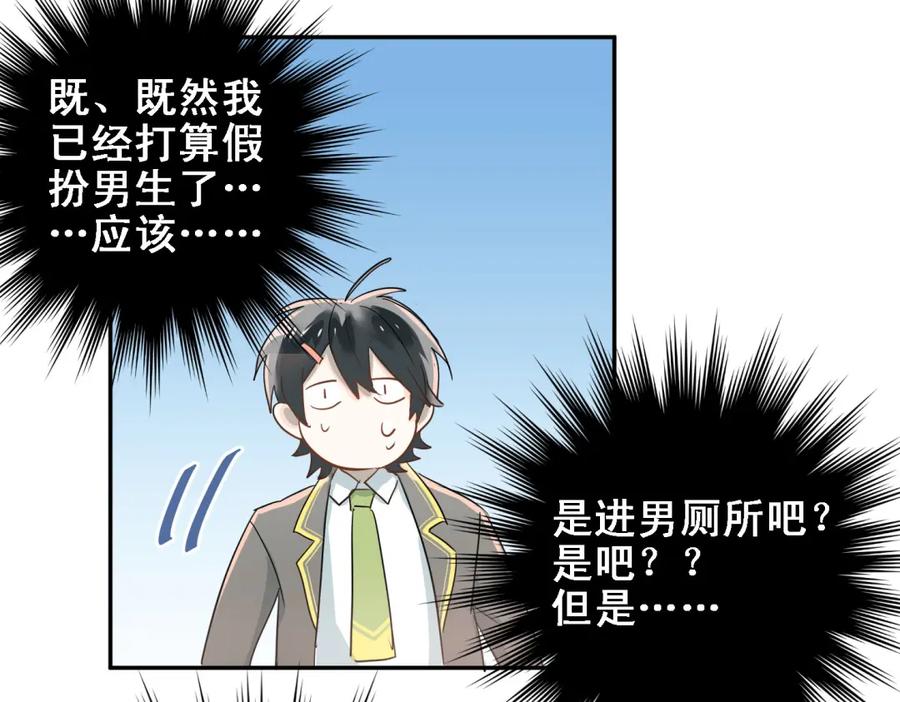 《当校霸爱上学霸》第6话 男厕所！？ 第45页