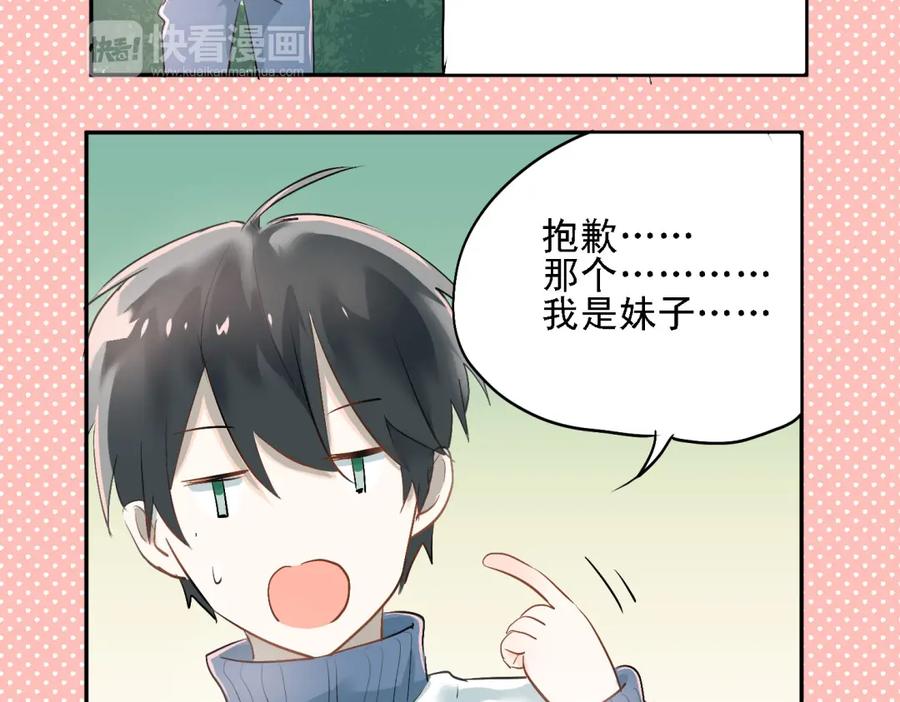 《当校霸爱上学霸》第6话 男厕所！？ 第33页