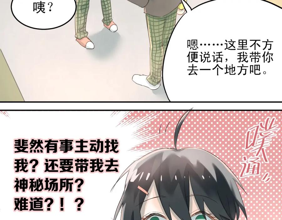 《当校霸爱上学霸》第6话 男厕所！？ 第54页