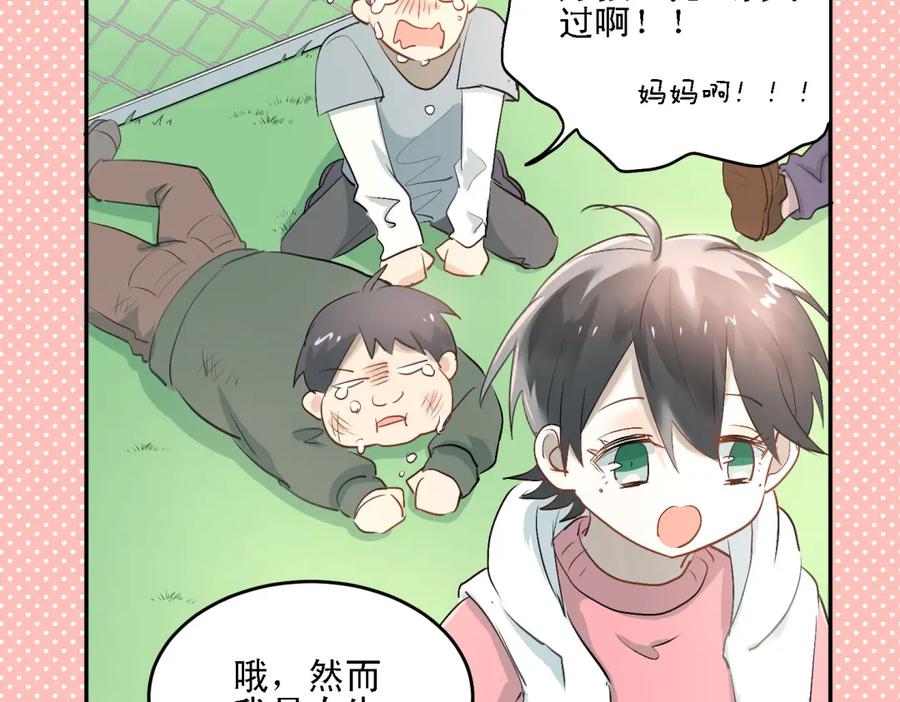 《当校霸爱上学霸》第6话 男厕所！？ 第26页