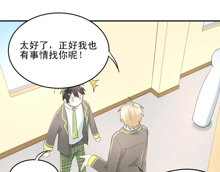 《当校霸爱上学霸》第6话 男厕所！？ 第53页