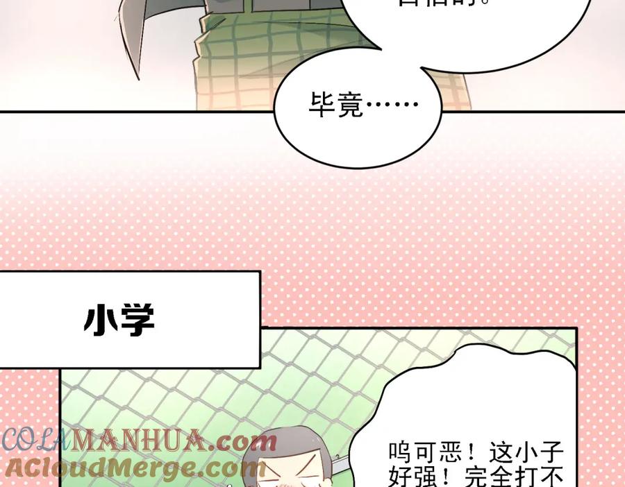 《当校霸爱上学霸》第6话 男厕所！？ 第25页