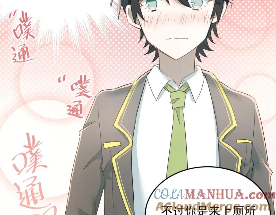 《当校霸爱上学霸》第6话 男厕所！？ 第55页