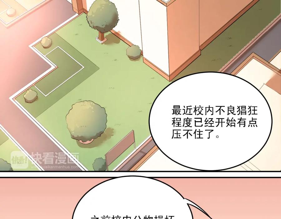 《当校霸爱上学霸》第6话 男厕所！？ 第2页