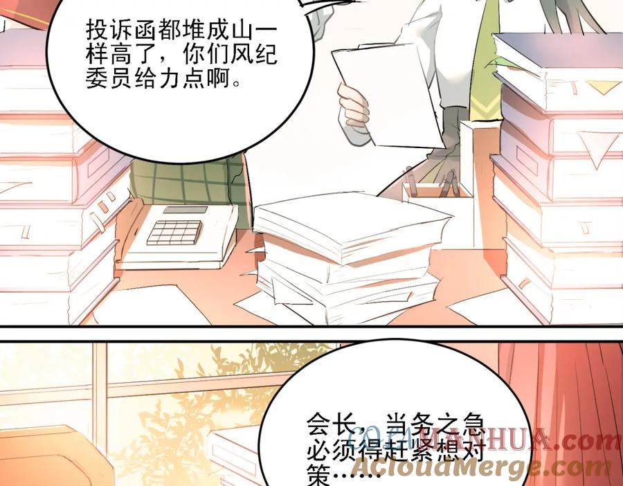 《当校霸爱上学霸》第6话 男厕所！？ 第4页