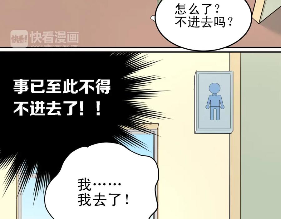 《当校霸爱上学霸》第6话 男厕所！？ 第59页
