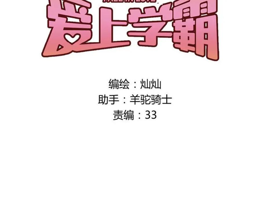 《当校霸爱上学霸》第6话 男厕所！？ 第21页