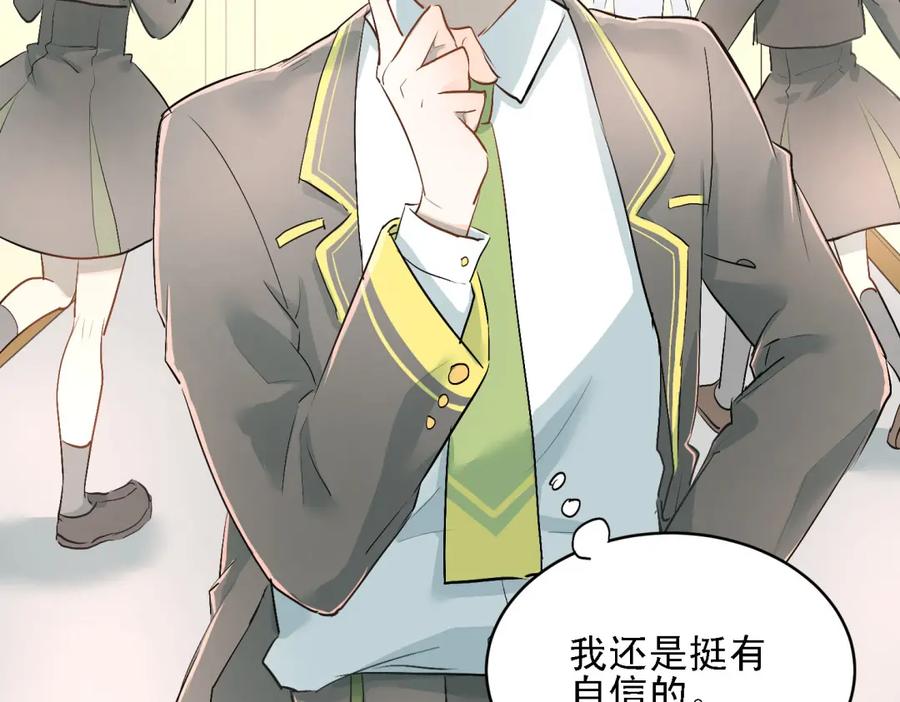 《当校霸爱上学霸》第6话 男厕所！？ 第24页